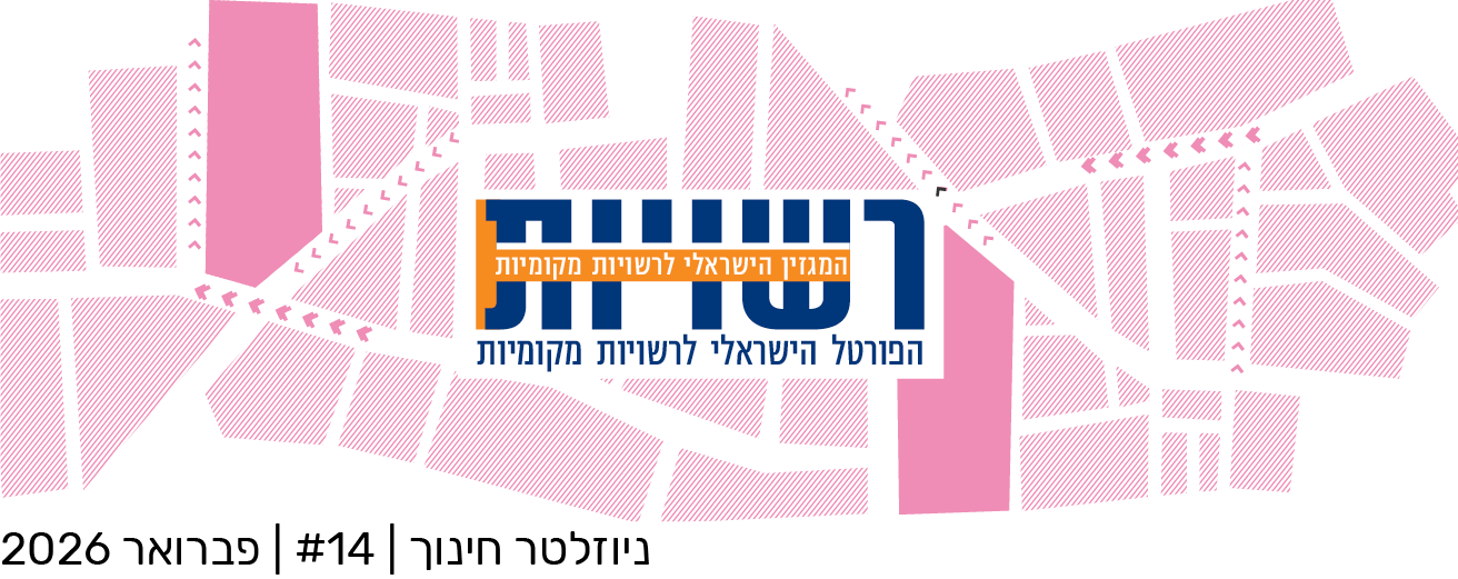 פורטל רשויות 