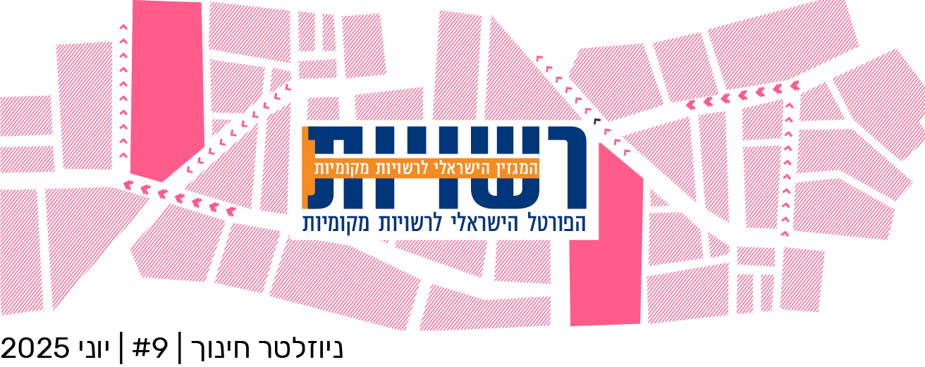 פורטל רשויות