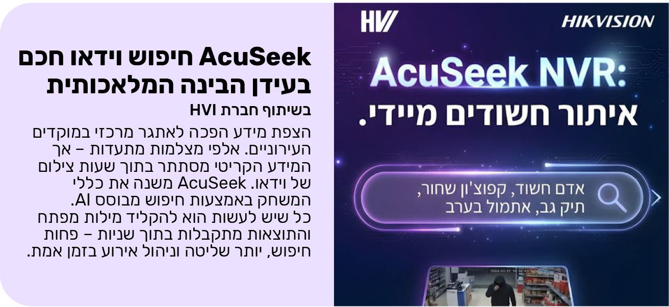 AcuSeek חיפוש וידאו חכם בעידן הבינה המלאכותית