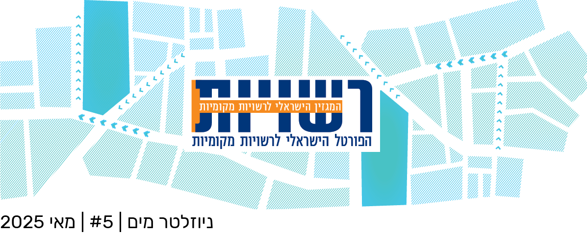 פורטל רשויות