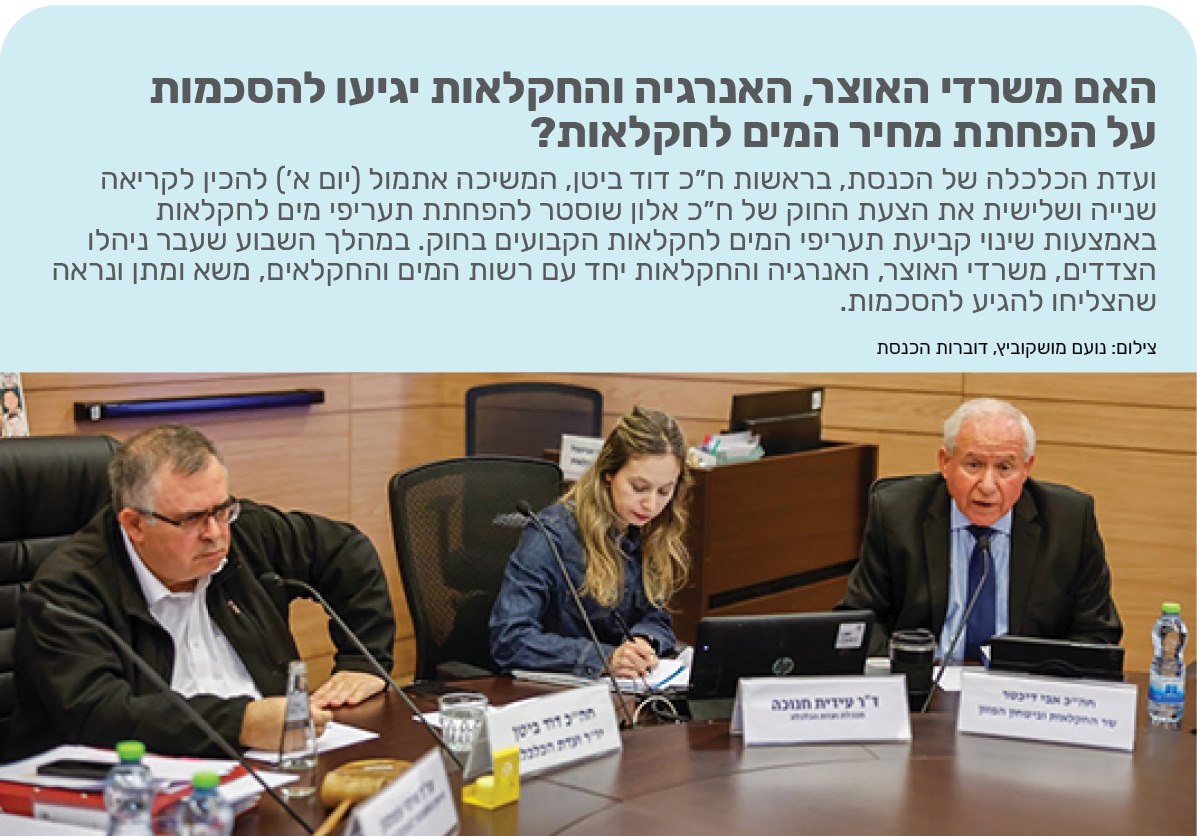 האם משרדי האוצר, האנרגיה והחקלאות יגיעו להסכמות על הפחתת מחיר המים לחקלאות?