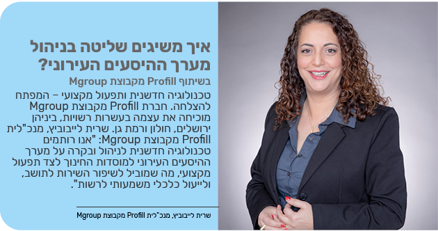 איך משיגים שליטה בניהול מערך ההיסעים העירוני?