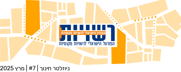 פורטל רשויות