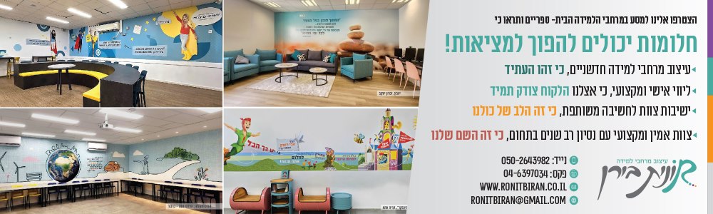 רונית בירן