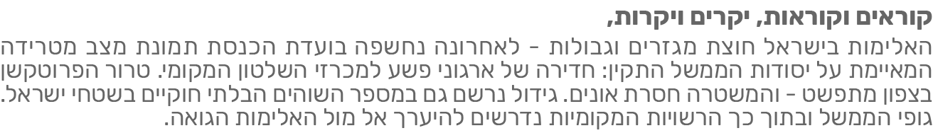 ניוזלטר בטחון