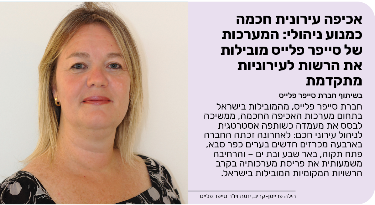 אכיפה עירונית חכמה כמנוע ניהולי: המערכות של סייפר פלייס מובילות את הרשות לעירוניות מתקדמת