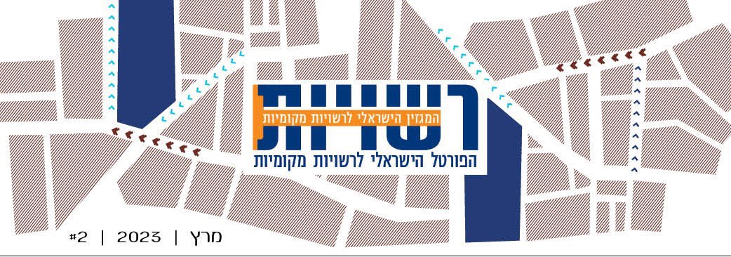פורטל רשויות