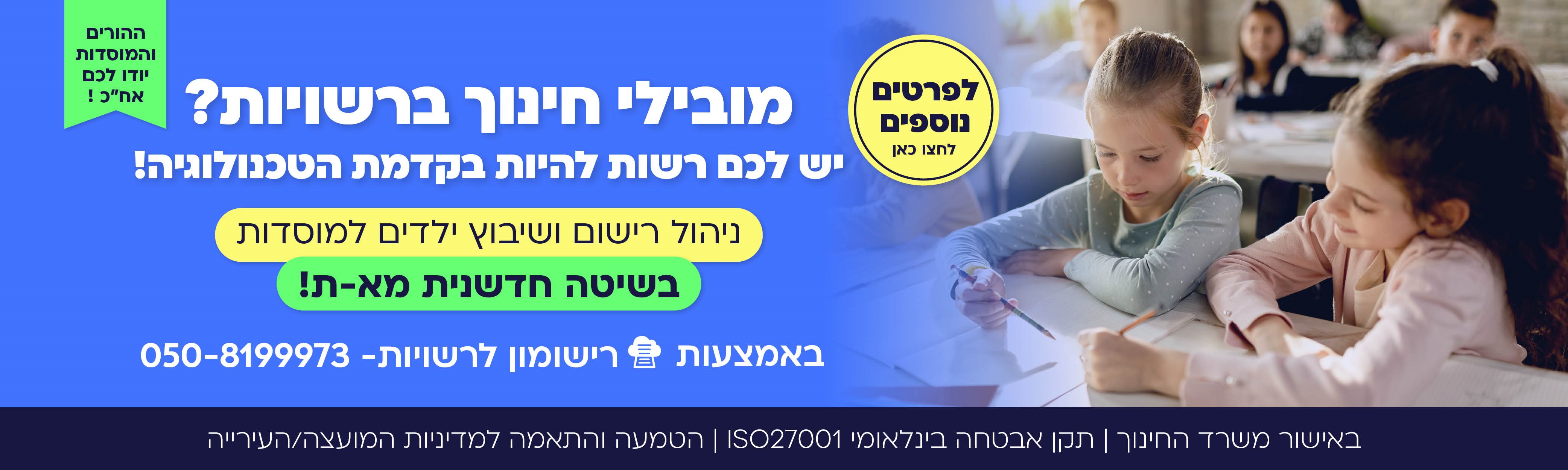רישומון - מובילי חינוך ברשויות? יש לכם רשות להיות בקדמת הטכנולוגיה!