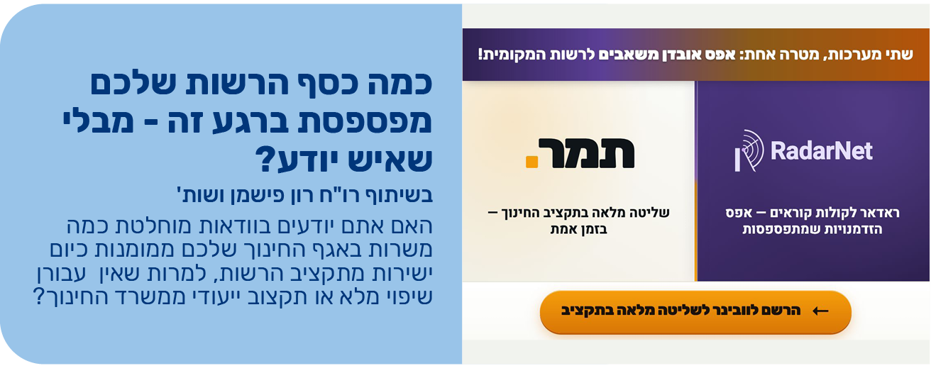 כמה כסף הרשות שלכם מפספסת ברגע זה - מבלי שאיש יודע?
