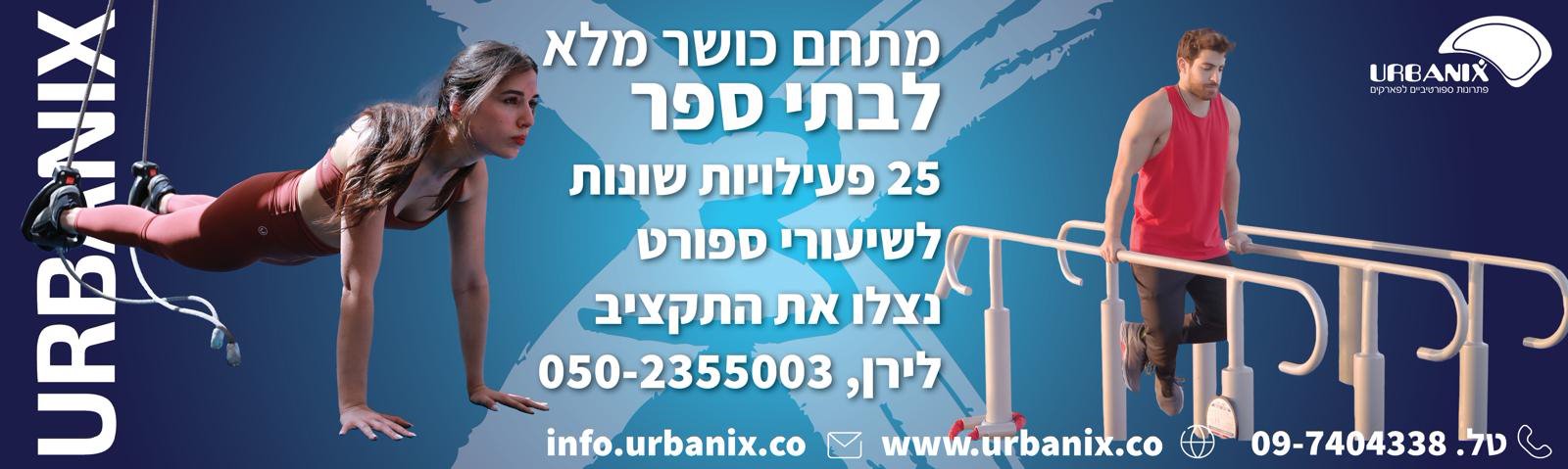 urbanix