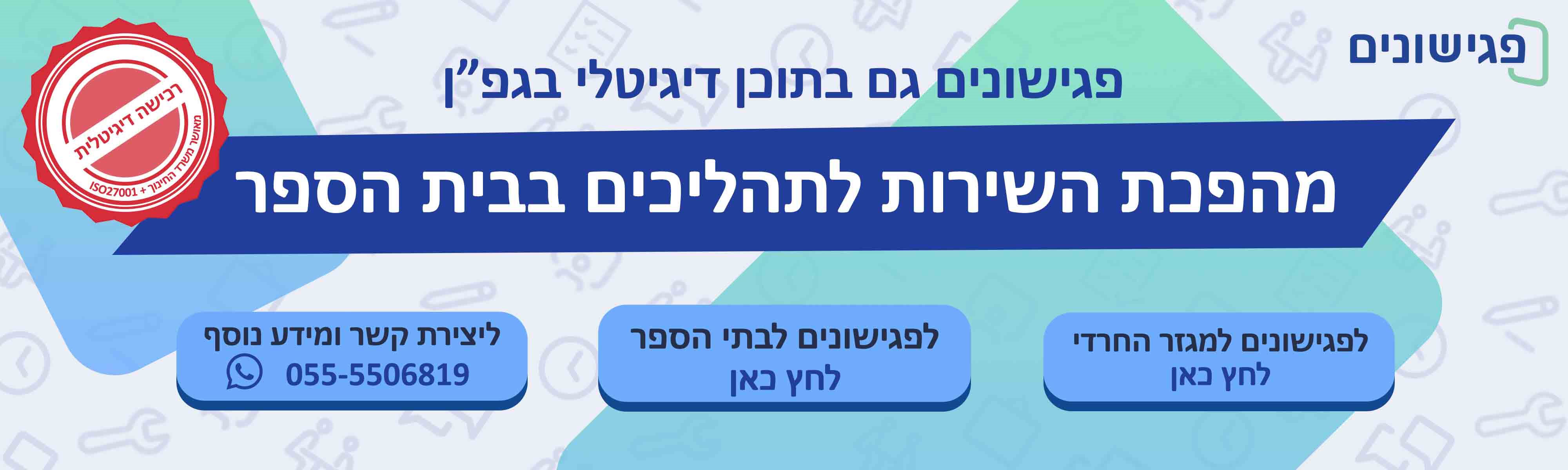 פגישונים 