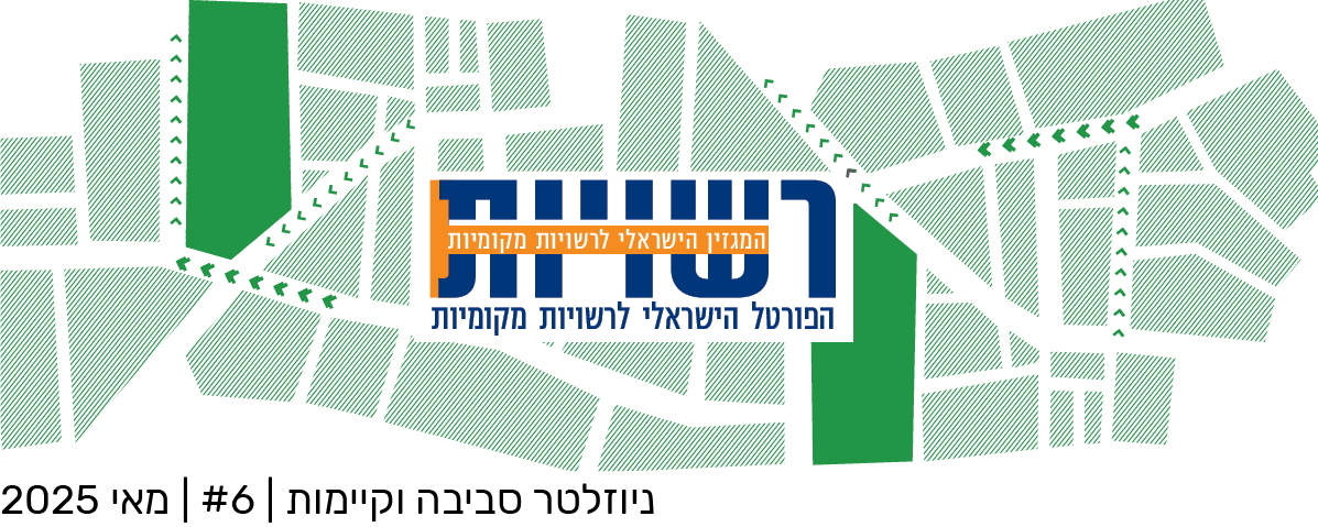 פורטל רשויות