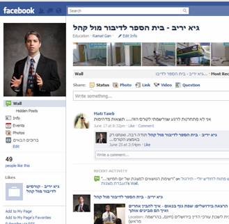 בית הספר לדיבור מול קהל