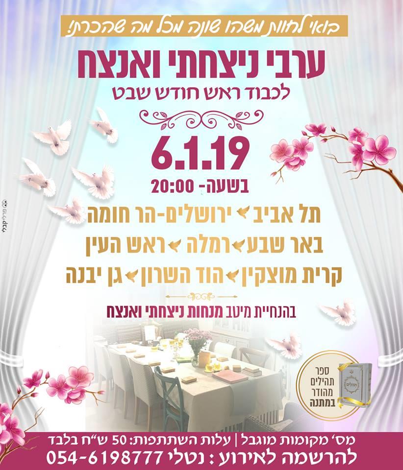 אירוע ערבי ניצחתי