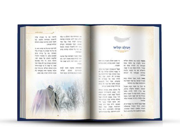 ספר לבן ישראל 